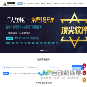 【顶尖软件】