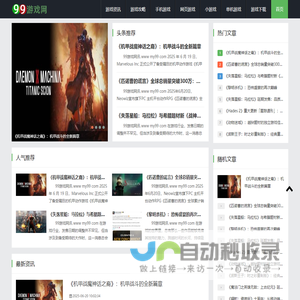 99游戏网