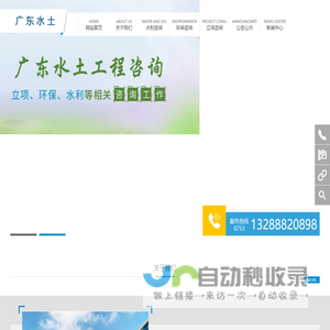 广东水土工程咨询有限公司