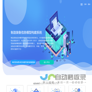 制造装备信息模型构建系统