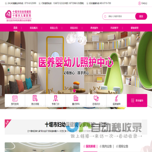湖北十堰妇幼保健院