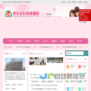 萍乡市妇幼保健院