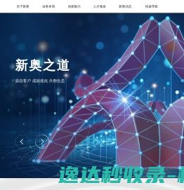 新奥集团股份有限公司