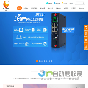 才茂是物联网(IoT)技术公司,5G/4G无线物联网设备领航企业,提供安全可靠的工业智能网关