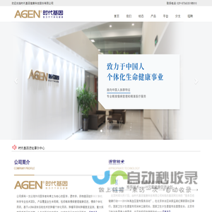 西安时代<font color='#ff7200'>基因</font>健康科技股份有限公司