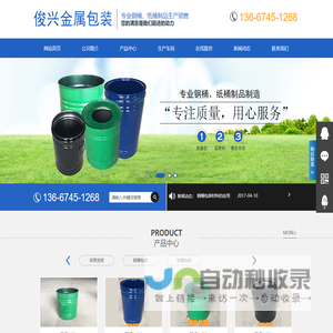 衡阳县俊兴金属包装有限责任公司