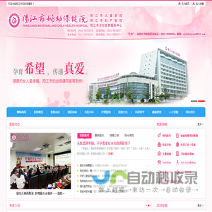阳江市妇幼保健院
