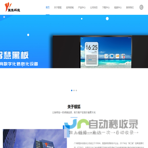 广州银狐科技股份有限公司
