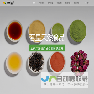 茗皇天然食品