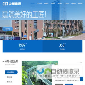 重庆中辅建设工程有限公司