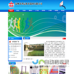 体育器材厂家