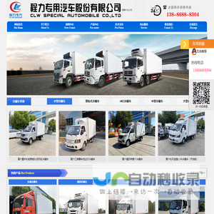 冷藏车