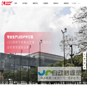 广州燎原灯具发展有限公司