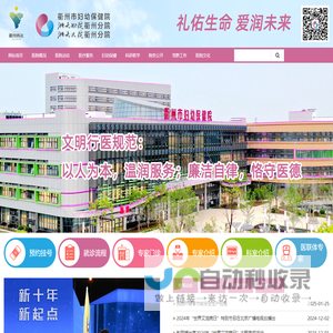 衢州市妇幼保健院