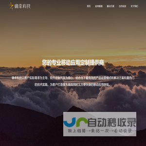 确幸科技