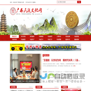 广西民族文化网