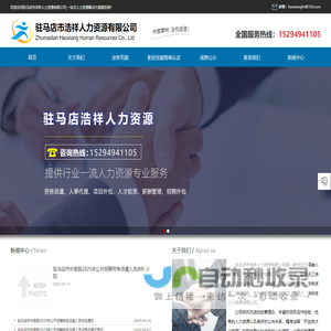 驻马店人力外包