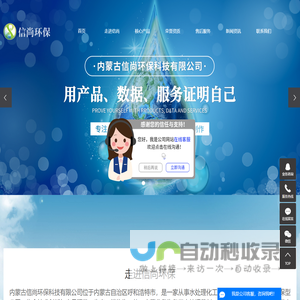内蒙古信尚环保科技有限公司