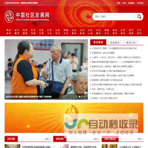 中国社区发展网