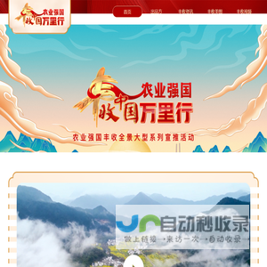 ©丰收中国万里行大型公益宣推活动活动组