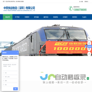 中贸快运物流（深圳）有限公司