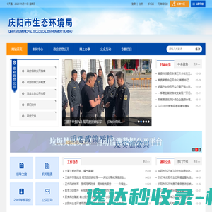 庆阳市生态环境局