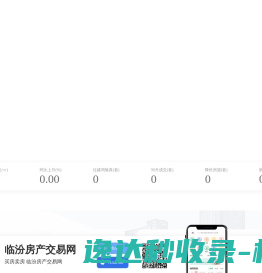 临汾临汾房产交易网