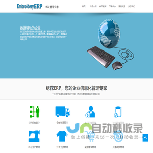 绣花ERP