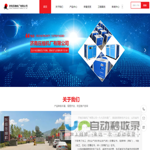 济南压缩机厂有限公司
