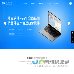 东莞市鼎立软件有限公司