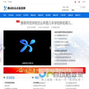 跳动好山水旅游网