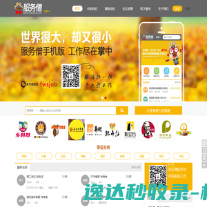 【服务僧】成都招聘网