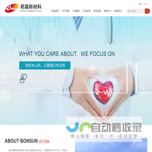 黄山邦森新材料有限公司