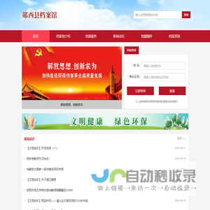 郧西县档案馆