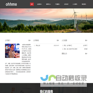 欧米新能源