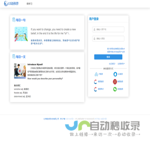 口语伙伴