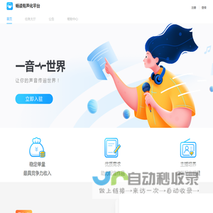 畅读有声化平台