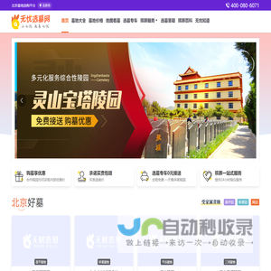 北京墓地