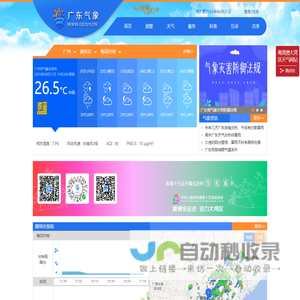 广东气象网
