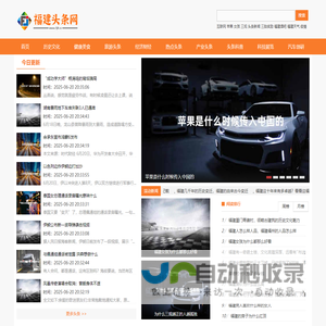 福建头条网