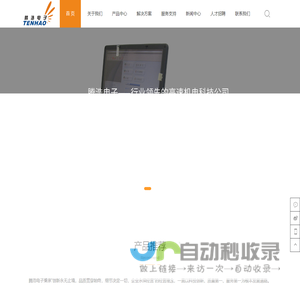 广州腾浩电子科技有限公司