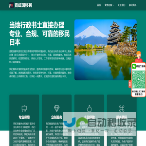 日本买房移民,日本民宿投资和经营管理签证服务