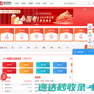 展鸿公务员考试网