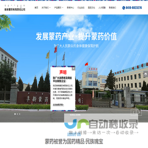 阜新蒙药有限责任公司