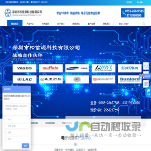 深圳市松信源科技有限公司