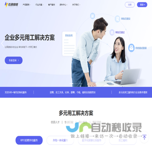 乾通嗖嗖多元用工解决方案