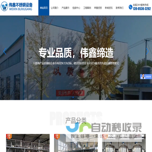 青州市伟鑫不锈钢设备有限公司,液体菌肥成套设备,液体水溶肥成套设备,不锈钢食品设备