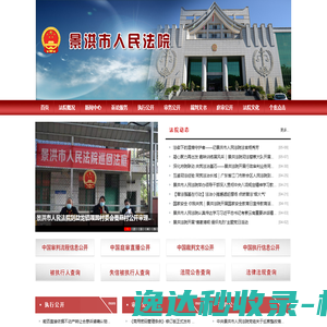 云南省景洪市人民法院