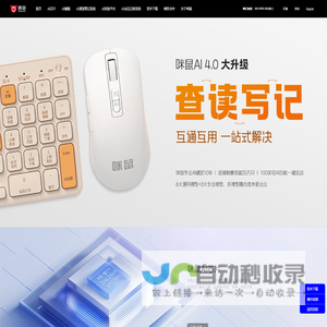 咪鼠科技MiMouse官网