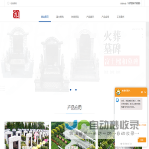 中式墓碑